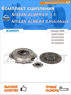 ks-4094,Комплект сцепления с подшипником Nissan Almera (N16