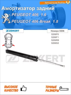 Амортизатор пежо 406 8b пежо 406 брейк 8e f