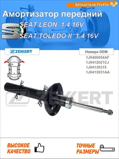 Амортизатор сеат леон 1m1 сеат толедо ii 1m2