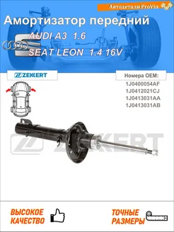 Амортизатор ауди a3 8l1 сеат леон 1m1 сеат толедо ii 1m2