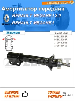 Амортизатор рено меган i ba0 1_