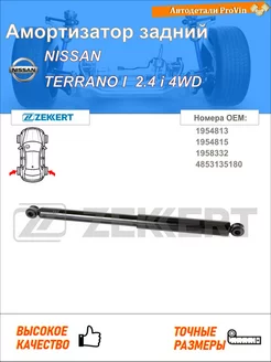 Амортизатор ниссан террано i wd21