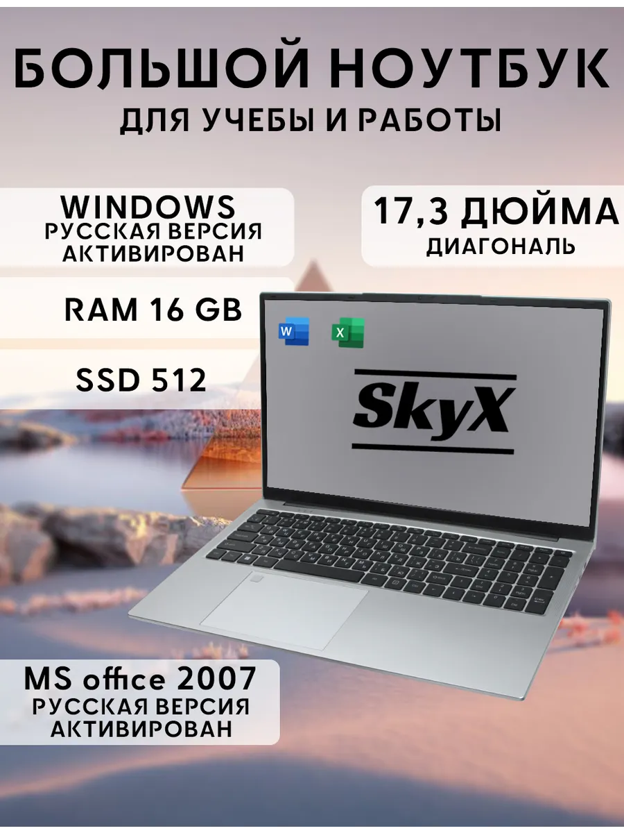 Ноутбук для работы и учебы...