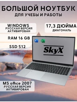 Ноутбук для работы и учебы 17,3" 4-ядра 16Gb SSD 512 Gb HERZHAUS 232681347 купить за 35 280 ₽ в интернет-магазине Wildberries