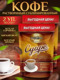 Кофе Суаре натуральный растворимый сублимированный 2х230 г Московская Кофейня на Паяхъ 232681692 купить за 1 246 ₽ в интернет-магазине Wildberries