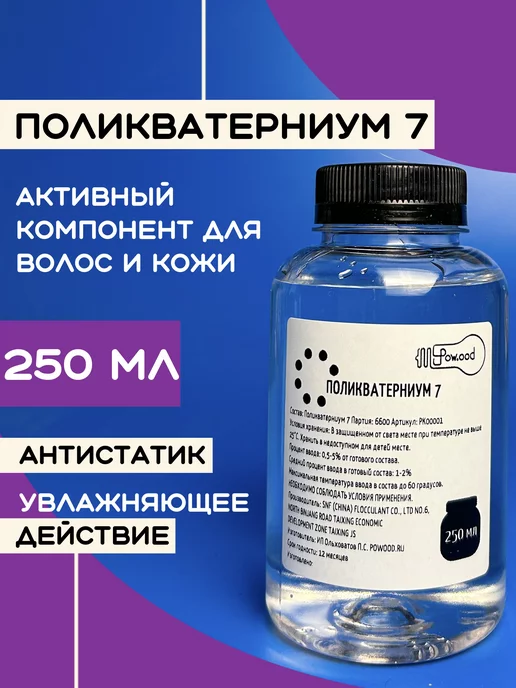 POW.ood Протеины пшеницы гидролизованные для волос 30 мл, 250 мл