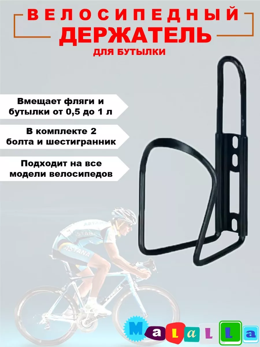 Вело держатель для бутылки...