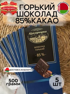 Шоколад горький Коммунарка 232683047 купить за 804 ₽ в интернет-магазине Wildberries