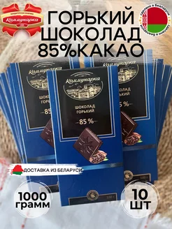 Шоколад горький Коммунарка Коммунарка 232683282 купить за 1 407 ₽ в интернет-магазине Wildberries