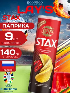 Картофельные чипсы Lays Stax "Паприка" 140 гр. 9 шт