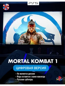 Игра Mortal Kombat 1 Playstation 5