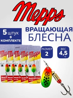 Блесна рыболовная Вертушка мепс mepps блесна