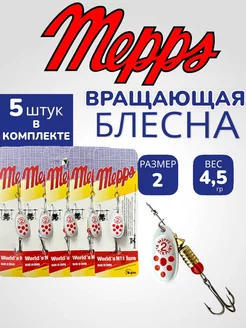 Блесна рыболовная Вертушка мепс mepps блесна