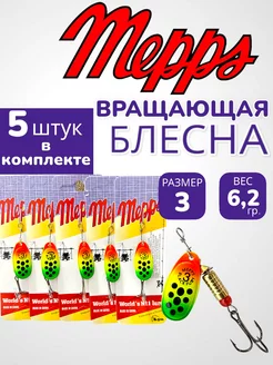 Блесна рыболовная Вертушка мепс mepps блесна