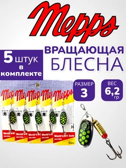 Блесна рыболовная Вертушка мепс mepps блесна