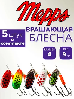 Блесна рыболовная Вертушка мепс mepps блесна