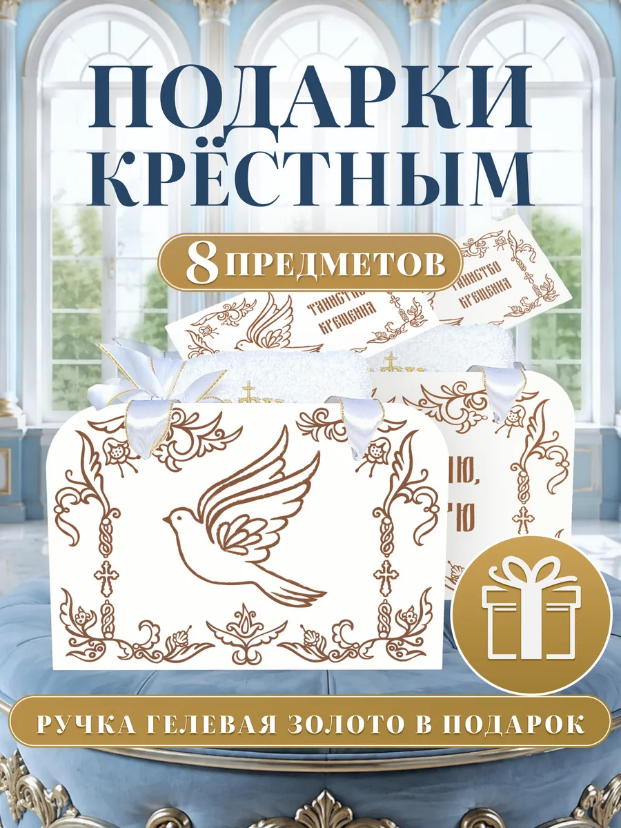 Крестильные полотенца Подарки на Крещение крестным родителям