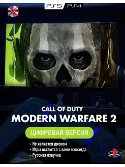 Игра Call of Duty Modern Warfare 2 П2 Playstation 4