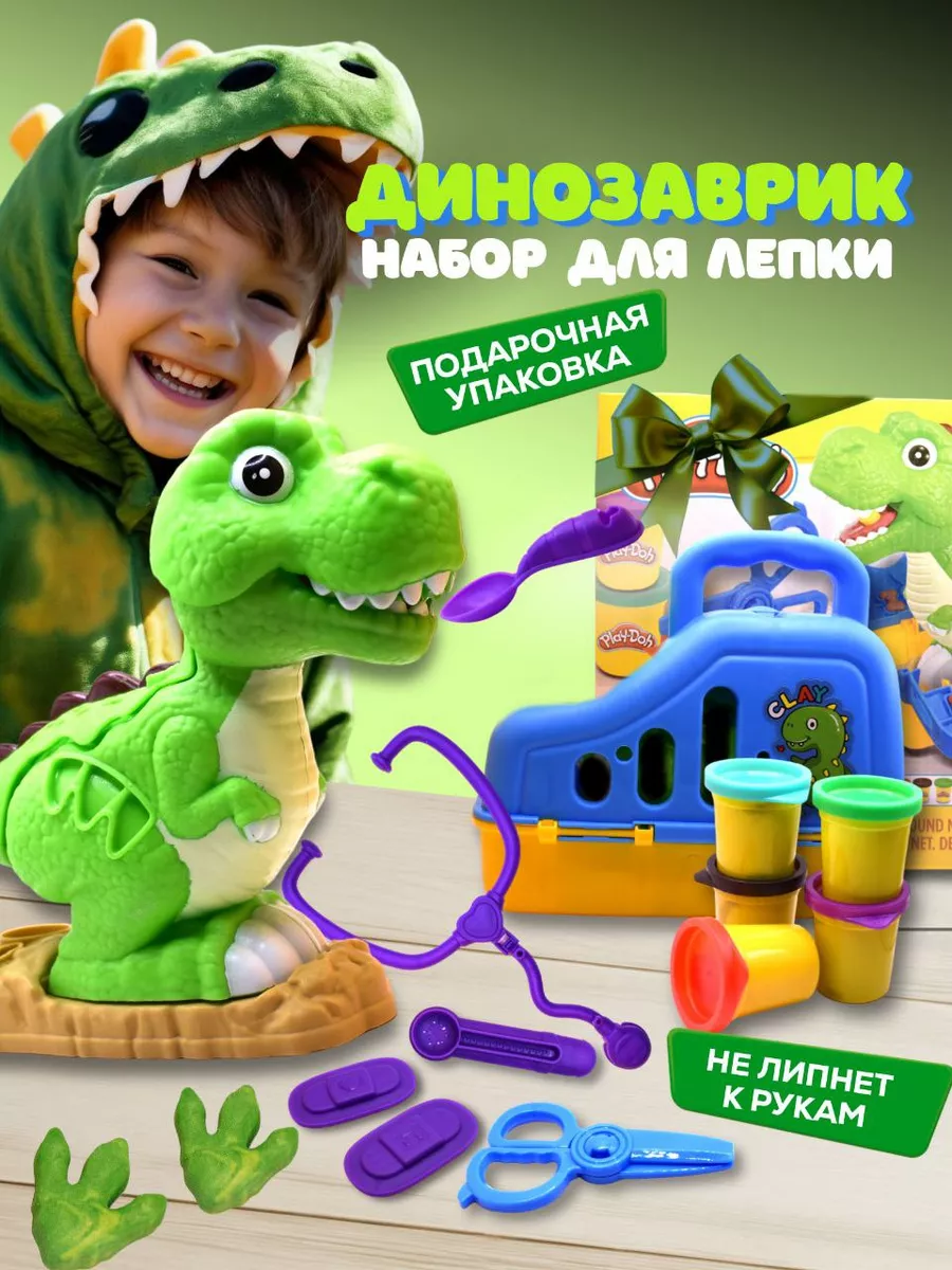 Набор для лепки, динозавр