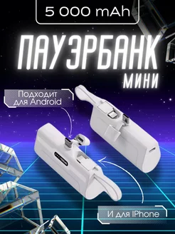 Повербанк мини 5000 мАч, внешний аккумулятор Pro-techno 232691037 купить за 534 ₽ в интернет-магазине Wildberries