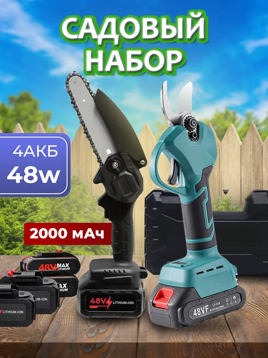 Секатор и Пила цепная 48W...