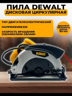 циркулярная пила Dewalt с лазером