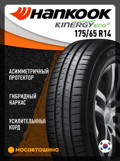 шины летние 175 65 R14 82H Hankook 232695697 купить за 5 990 ₽ в интернет-магазине Wildberries