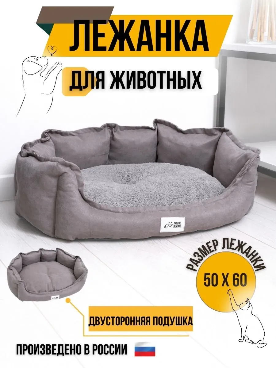Лежанка для собак и кошек...