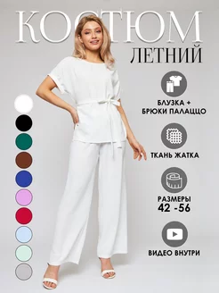 Костюм Сингапур летний с брюками ZEN STYLE 232696513 купить за 1 950 ₽ в интернет-магазине Wildberries