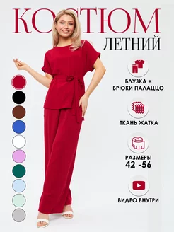 Костюм Сингапур летний с брюками ZEN STYLE 232696519 купить за 2 058 ₽ в интернет-магазине Wildberries