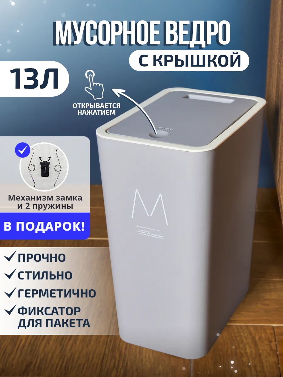 Мусорное ведро с крышкой