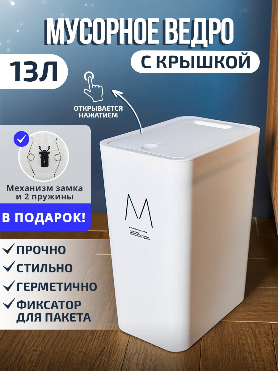 Мусорное ведро с крышкой