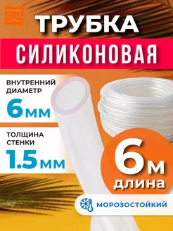 Шланг силиконовый 6 мм (6 метров)