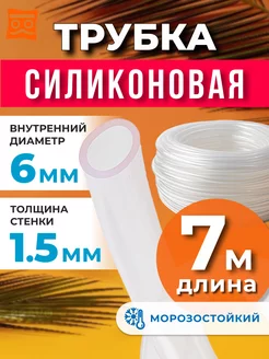 Шланг силиконовый 6 мм (7 метров)