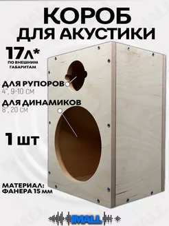 Корпус для динамиков CrystalCarAudio 232700616 купить за 1 578 ₽ в интернет-магазине Wildberries