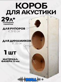 Корпус для динамиков CrystalCarAudio 232700617 купить за 2 150 ₽ в интернет-магазине Wildberries