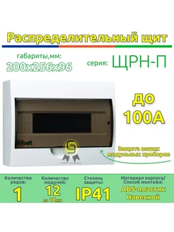 Щит навесной 12 модулей IP41