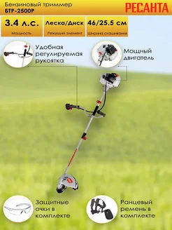 Триммер бензиновый БТР-2500Р