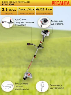Триммер бензиновый БТР-1900Р