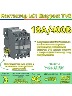 Контактор E 1НЗ 18А 400В AC3 110В 50Гц