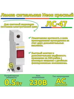 Лампа на DIN-рейку красная сигнальная ЛС-47 1 модуль IEK 232709077 купить за 191 ₽ в интернет-магазине Wildberries