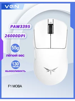 Беспроводная игровая мышь Dragonfly F1 MOBA VGN 232715807 купить за 4 595 ₽ в интернет-магазине Wildberries