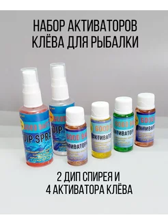 Набор активаторов клева, прикормка рыболовная, ароматизатор nest_lv 232716097 купить за 295 ₽ в интернет-магазине Wildberries