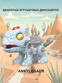 ВелоцирапторANKYLOSAUR Игрушка съемная 232716163 купить за 131 ₽ в интернет-магазине Wildberries