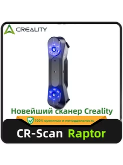 3D сканер CR Scan Raptor Creality 232717852 купить за 102 377 ₽ в интернет-магазине Wildberries