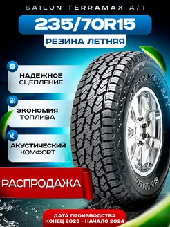 Шины летние 235 70R15 103S Terramax AT