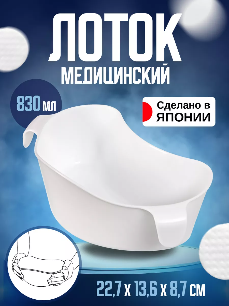 Лоток медицинский...
