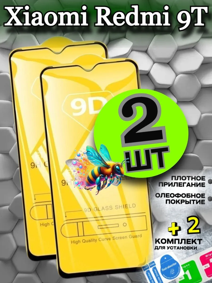 Защитное стекло на Xiaomi Redmi 9T, бронь Ксиоми Редми 9т