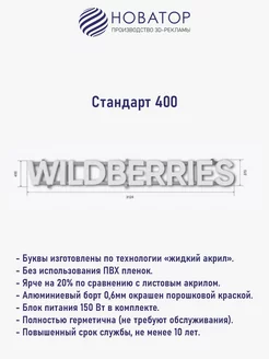 Вывеска световая wildberries на ПВЗ стандарт 400 Новатор 232720715 купить за 28 224 ₽ в интернет-магазине Wildberries