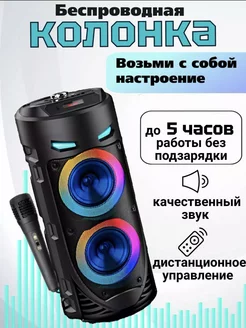 Беспроводная bluetooth колонка музыкальная LEADER 232721878 купить за 1 047 ₽ в интернет-магазине Wildberries